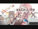 【Half-Life:Alyx】茜ちゃんの 茜lyxになるよ【ＶＲ】その１０