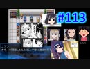 頭「咲-saki-」でセラフィックブルー #113：オーグの会議