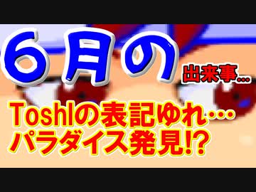 バーチャルいいゲーマー　佳作選　６月のバーチャルいいゲーマー・ニュース編。