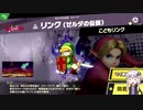 結月ゆかり解説実況　スピリットなしパルテナのみで全スピリット攻略PART１４　ゼルダの伝説編その１