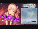 【プロジェクトセカイ】カナデトモスソラ【MASTER】