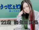 ✞『架撫』うっせぇわ 踊ってみた【オリジナル振付】【22歳誕生日】
