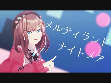 【にじさんじMMD】メルティランドナイトメア【鈴原るる】