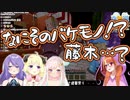 【イオフィ/角巻わため】藤木の押し付け合いをするイオフィとわために加勢するココ会長【桐生ココ/兎田ぺこら/ホロライブ切り抜き】