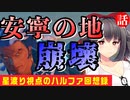 【PSO2NGS】『炎上のエアリオタウン』…僕娘ハルファ考察回想録#1【遊劇場】