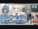 気を抜くと謎のサブストーリーに突入しちゃうギャルゲ【──ｯ違う!!!】＃8
