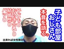 【子ども部屋おじさんのリアル】お付き合い経験0、結婚歴0、バツ0、子ども0が思う恋愛観、結婚観。振られても、面倒臭そうでも、お付き合い、同棲、結婚に憧れているんです。出来れば女性限定でお願いします。