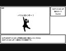 【ゆっくり紹介】SCP-2140-JP【憧れのパリ】