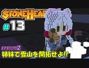 【Stonehearth:ACE】 姉妹で雪山を開拓せよ！！ -season2- #13 【VOICEROID実況プレイ 】