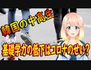 韓国政府が中高生の基礎学力の低下をコロナのせいにしようとした結果、それ以前からだった事が判明し…。【世界の〇〇にゅーす】