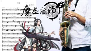 サックスで「季路」(魔道祖師)を吹いてみた
