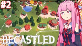 琴葉茜の絶対に略奪者に負けない村作り #2【Becastled】