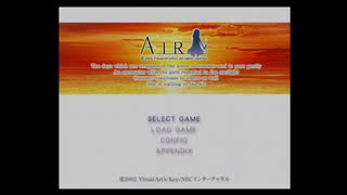 【AIR】ちょっとだけ懐かしいゲームなんて如何ですか？【パート１１】