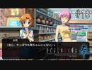 【ひぐらし】突如現れた竜宮家の癌！レナの感情が消える【ひぐらしのなく頃に 奉】#18