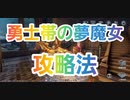 【第五人格】Q戦慄の竜巻 勇士帯の夢魔女攻略法【昆虫学者メリープリニウス】【IdentityV】【第5人格】【dbd】