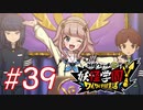 【実況】妖怪学園Y！妖怪？とロノのお話し　パート39