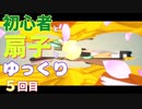 初心者と扇子とゆっくり５【GGST】