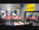 【小春六花×小樽コラボ】小春六花の樽っこの1日！～手宮線跡をSLが走った日～