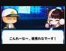 【にじさんじ】夜見れなイベント集【パワプロアプリ】