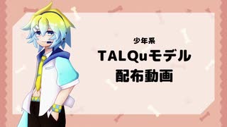 RECU / 少年系TALQuモデル配布