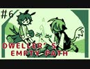 【Dweller’s Empty Path #6】誰かの日記【日本語字幕実況プレイ】