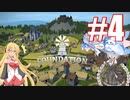 異世界転移したあかりちゃん領主になる 　４日目