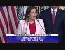 共和党議員が中国共産党の責任を追及 ＃中国ウイルス ＃武漢肺炎 ＃新型コロナ ＃COVID-19