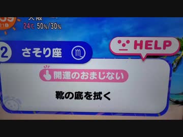 今日のさそり座12位カルタ2