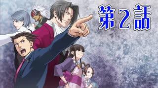 【初見実況】代打逆転サヨナラ満塁優勝決定裁判　第2話【逆転裁判】