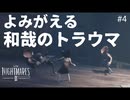 【リトルナイトメア2】初見56しは全てライフで受ける！ バカ二人で関係改善！ いじめっ子いじめられっ子大冒険！ #４【F.F.K劇場】