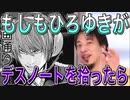 【ひろゆき】バレないデスノートの使い方【切り抜き】