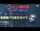 【リトルナイトメア2】非常にスピード感溢れる動画となっております。 バカ二人で関係改善！ いじめっ子いじめられっ子大冒険！ #５【F.F.K劇場】