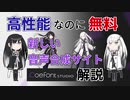 新しい無料音声合成サイト「CoeFont STUDIO」解説