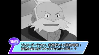 新型ポケルスに打ち勝て！感染症対策縛りでポケモンサファイアを実況プレイ！Part4