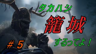 【Siege Survival】タカハシ籠城するってよ！【CeVIO実況】Part5