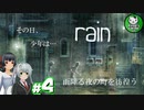 【rain　PS3】雨が映し出す透明な世界の物語　＃4 【ゆっくり実況】