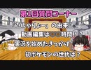 良い知らせと悪い知らせがある質問コーナー【ゆっくり実況】
