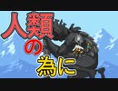 【実況】鋼の意志で世界を救う　その4【METAL UNIT】