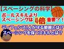 【スペーシングの科学】ボールスキルよりスペーシングが4倍大事？！ディフェンス1人が守る範囲とは？半径1.3m？？