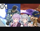 【スマブラSP】ゆかりっかでまったりVIP！ #1【VOICEROID+CeVIOAI実況】