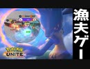 1v4もゴリ押しでどうにかなる最強のルカリオ【ポケモンユナイト】