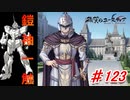 泣けると名高い神ゲーを堪能する【穢翼のユースティア】初見実況プレイ part123