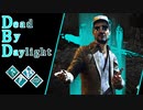 第648回なーさんの「Dead by Daylight」