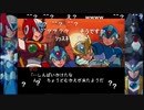 aisssyさんとシーガさんの ロックマンX6 アニバーサリー コレクション【実況プレイ】その39