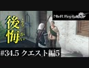 三人兄弟の妹が実況する【NieR Replicant ver.1.22】#34.5　クエスト編5