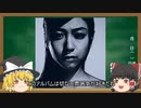 宇多田ヒカルさんを解説！ ゆっくり解説 音楽解説