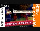 【サクナヒメ】天穂のサクナヒメを初見プレイ！part18【字幕】