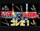 【MHRize】モンハンライズで遊ぼう！番外編その２