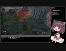 【SEKIRO】KIRITAN:SYOUGO DIE TWICE　Part6【VOICEROID実況】