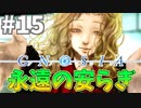 この微笑のために負けてるまである#15【グノーシア】